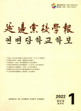 延邊黨校學(xué)報