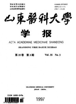 山東醫(yī)科大學(xué)學(xué)報 · 社會科學(xué)版雜志