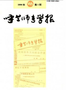 呼蘭師專學(xué)報