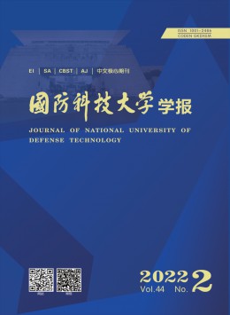 國防科技大學(xué)學(xué)報