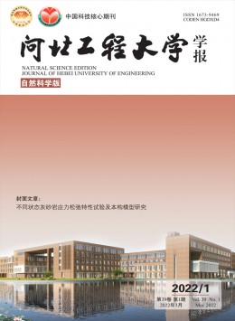 河北工程大學學報·自然科學版