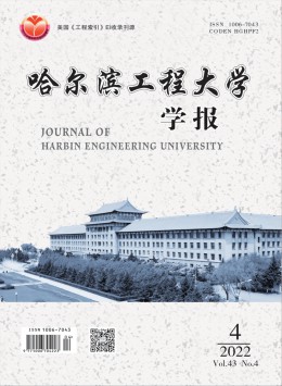 哈爾濱工程大學(xué)學(xué)報