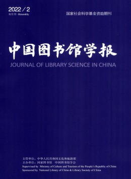 中國(guó)圖書館學(xué)報(bào)