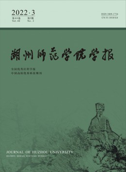 湖州師范學(xué)院學(xué)報(bào)雜志