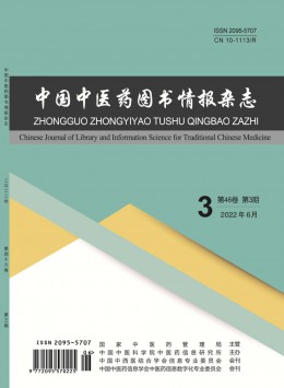 中國(guó)中醫(yī)藥圖書(shū)情報(bào)