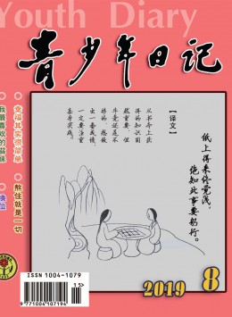 青少年日記·小學(xué)版