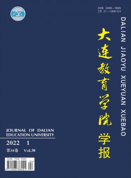 大連教育學院學報