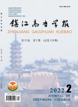 鎮(zhèn)江高專學(xué)報(bào)雜志