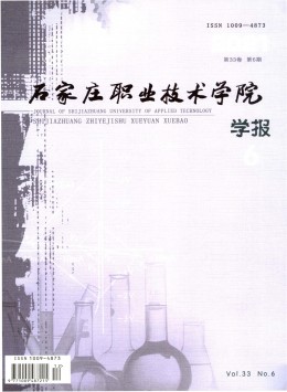 石家莊職業(yè)技術(shù)學(xué)院學(xué)報(bào)