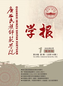 廣西民族師范學(xué)院學(xué)報