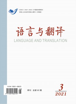 語(yǔ)言與翻譯雜志