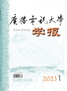 廣播電視大學(xué)學(xué)報(bào)·哲學(xué)社會科學(xué)版