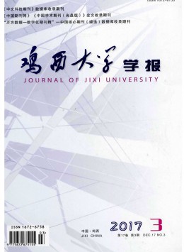 雞西大學學報 · 綜合版雜志