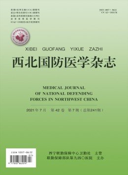 西北國(guó)防醫(yī)學(xué)雜志