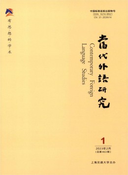 當(dāng)代外語(yǔ)研究