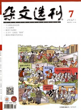 雜文選刊 · 下旬刊雜志