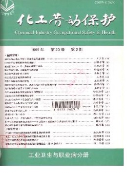 化工勞動(dòng)保護(hù) · 安全技術(shù)與管理分冊雜志