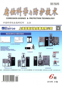 腐蝕科學與防護技術(shù)雜志