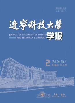 遼寧科技大學學報