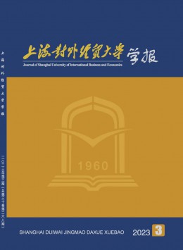 上海對外經貿大學學報