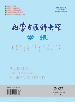 內蒙古醫(yī)科大學學報