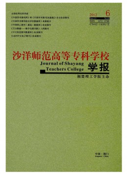 沙洋師范高等?？茖W(xué)校學(xué)報(bào)