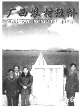 廣西農(nóng)村經(jīng)濟雜志