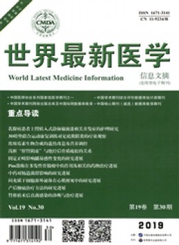 世界最新醫(yī)學(xué)信息文摘雜志