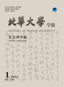 北華大學(xué)學(xué)報·自然科學(xué)版雜志