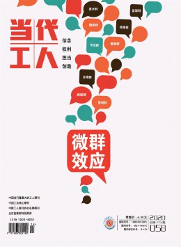 當(dāng)代工人 · 精品刊雜志