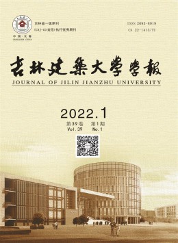 吉林建筑大學學報