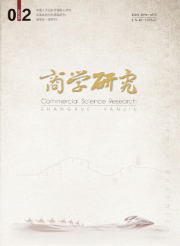 商學(xué)研究