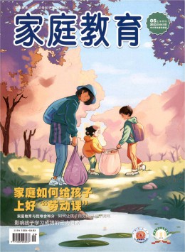 家庭教育 · 中小學(xué)生家長(zhǎng)雜志