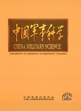 中國軍事科學雜志