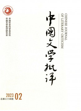 中國(guó)文學(xué)批評(píng)