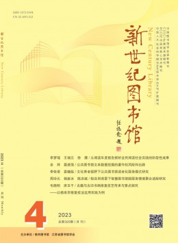 新世紀(jì)圖書(shū)館