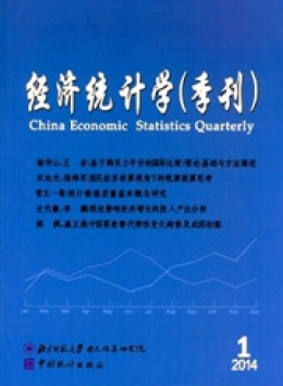 經(jīng)濟統(tǒng)計學 · 季刊雜志