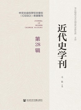 近代史學(xué)刊雜志