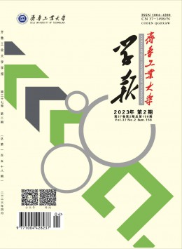 齊魯工業(yè)大學(xué)學(xué)報 · 自然科學(xué)版雜志