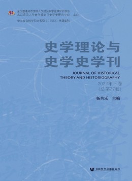 史學理論與史學史學刊