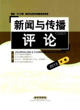 新聞與傳播評(píng)論