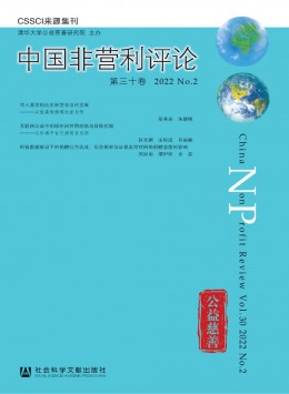 中國非營利評(píng)論