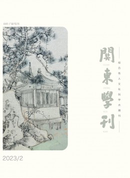 關(guān)東學(xué)刊雜志