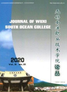 無錫南洋職業(yè)技術(shù)學院論叢