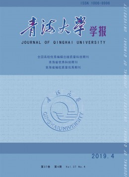 青海大學(xué)學(xué)報 · 自然科學(xué)版雜志