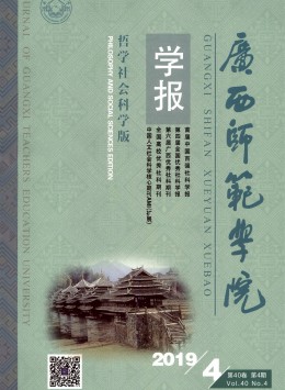 廣西師范學(xué)院學(xué)報(bào) · 自然科學(xué)版雜志