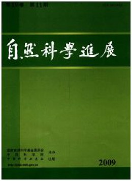 自然科學(xué)進展·國際材料