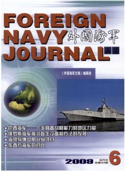 外國海軍文集雜志