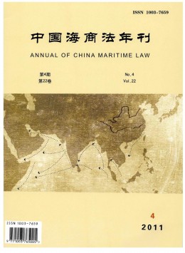 中國(guó)海商法年刊雜志