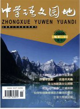 中學(xué)語文園地·初中版雜志